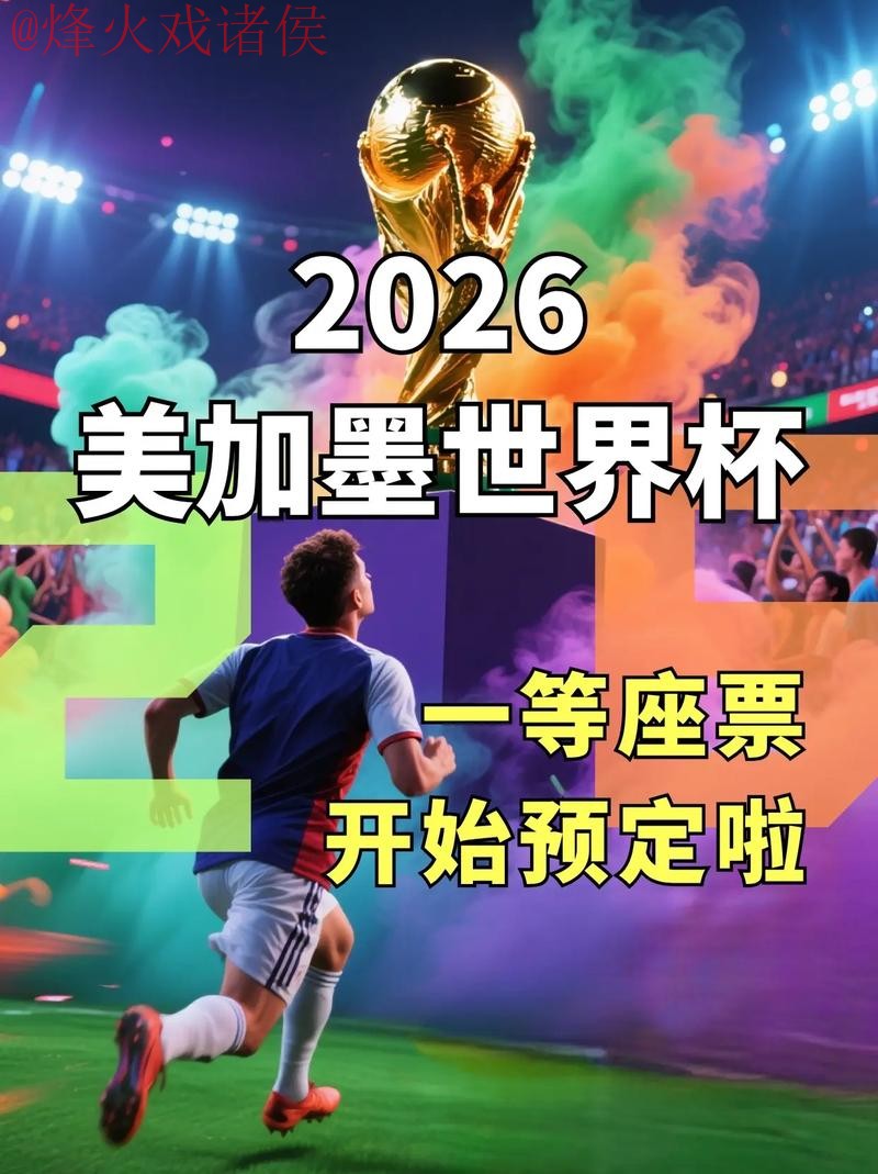 2026世界杯外围手机入口地址