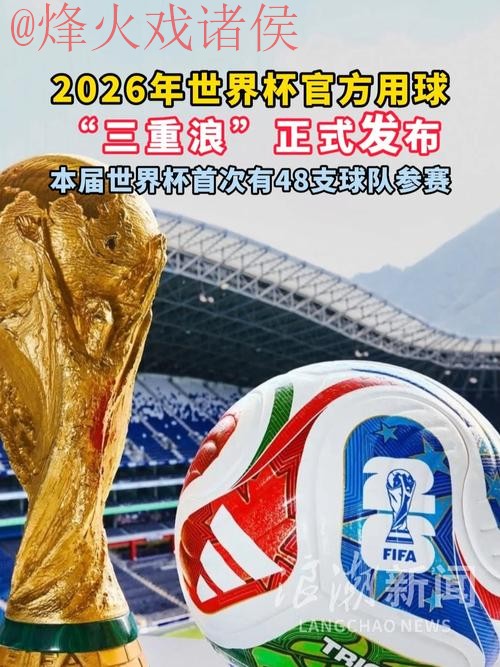 2026世界杯滚球网站最新网址